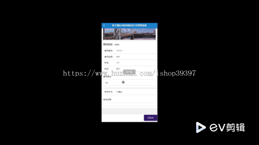 毕设weixin227基于微信小程序的社区门诊管理系统php毕业设计
