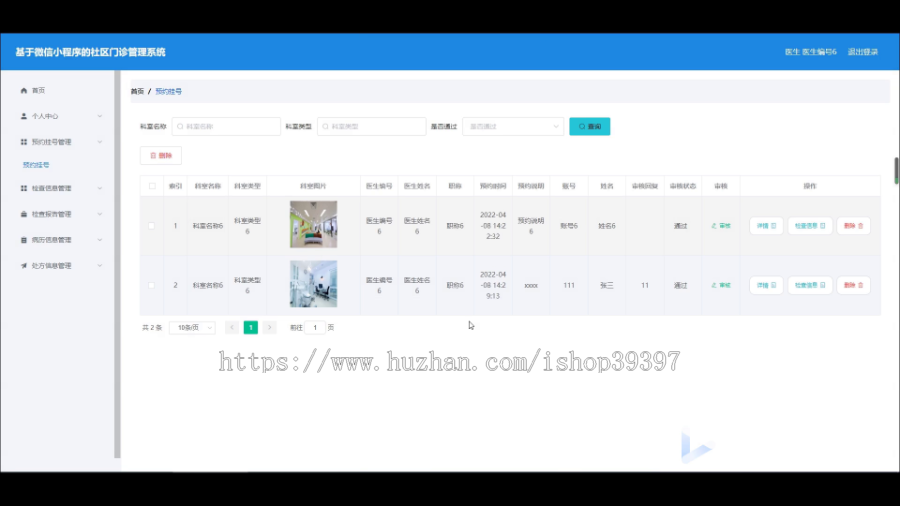 毕设weixin227基于微信小程序的社区门诊管理系统php毕业设计