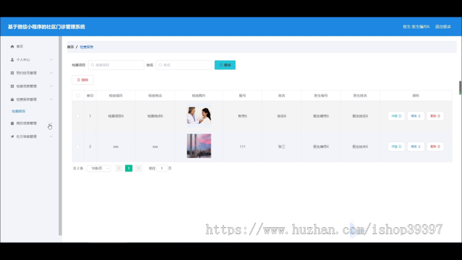 毕设weixin227基于微信小程序的社区门诊管理系统php毕业设计
