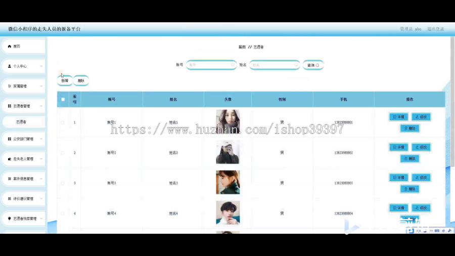 毕设weixin228基于微信小程序的走失人员的报备平台设计ssm毕业设计