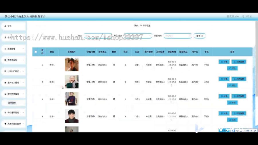 毕设weixin228基于微信小程序的走失人员的报备平台设计ssm毕业设计