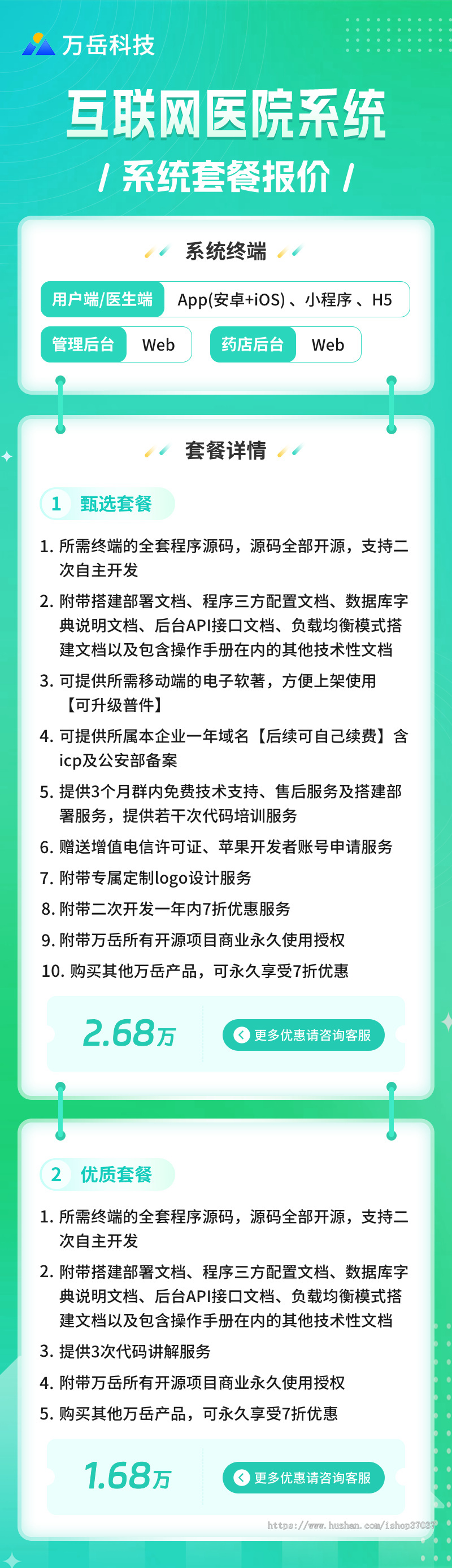 互联网医院系统源码APP/小程序丨电子处方/在线视频问诊/药店商城丨医院H5预约挂号源码