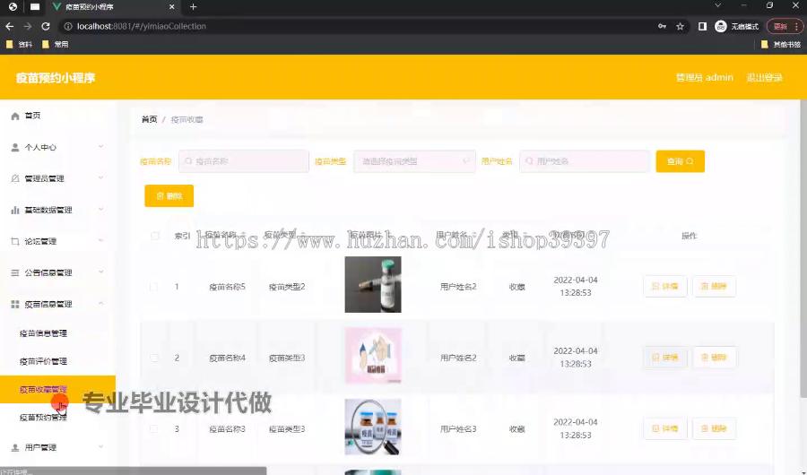 毕设weixin230疫苗预约小程序ssm毕业设计
