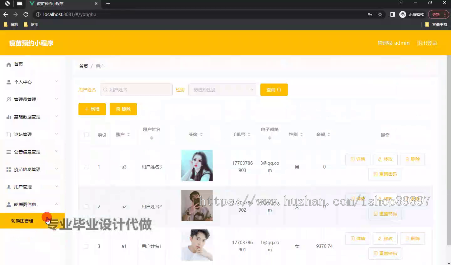 毕设weixin230疫苗预约小程序ssm毕业设计