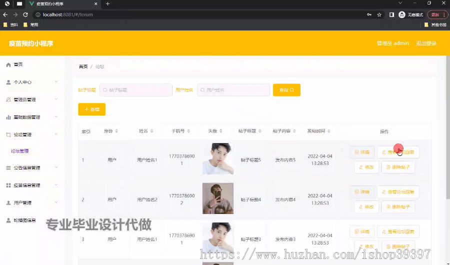 毕设weixin230疫苗预约小程序ssm毕业设计