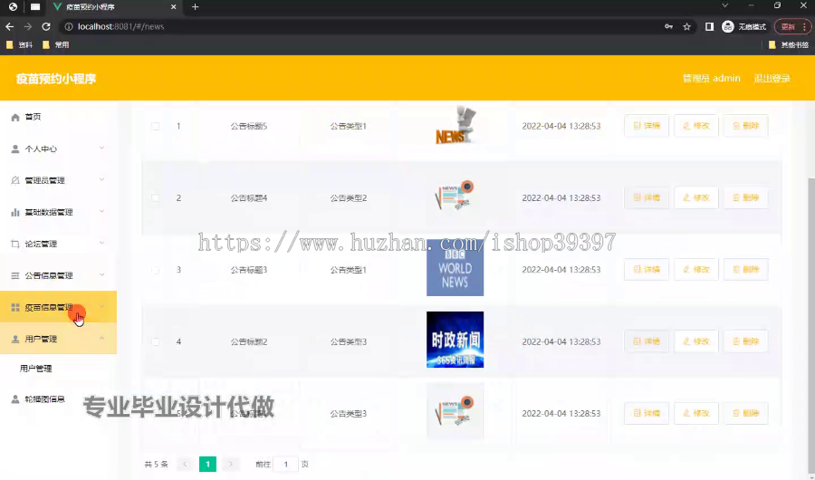 毕设weixin230疫苗预约小程序ssm毕业设计