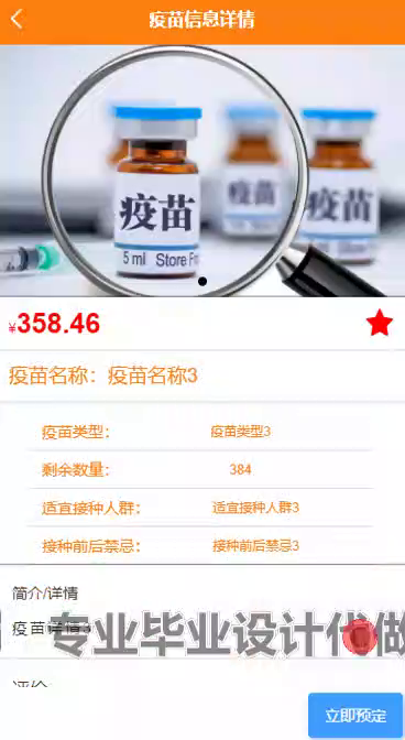 毕设weixin230疫苗预约小程序ssm毕业设计
