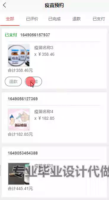毕设weixin230疫苗预约小程序ssm毕业设计