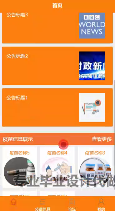 毕设weixin230疫苗预约小程序ssm毕业设计