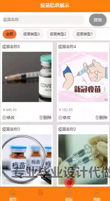 毕设weixin230疫苗预约小程序ssm毕业设计
