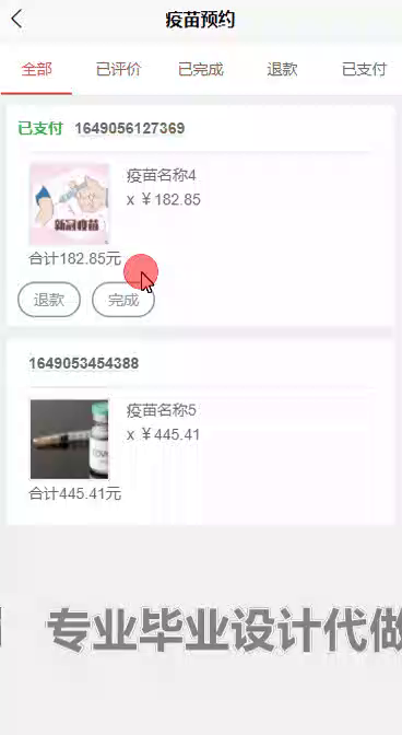 毕设weixin230疫苗预约小程序ssm毕业设计