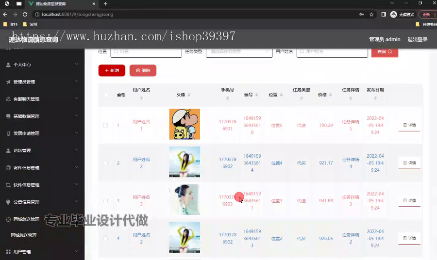 毕设weixin231速达物流信息查询微信小程序ssm毕业设计