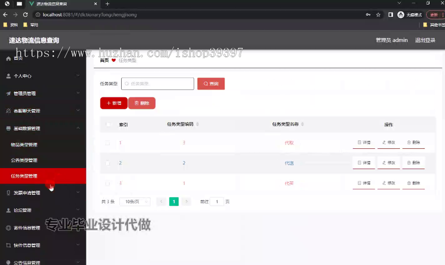 毕设weixin231速达物流信息查询微信小程序ssm毕业设计