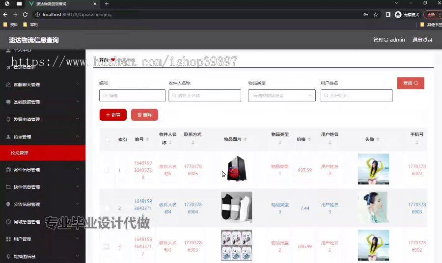 毕设weixin231速达物流信息查询微信小程序ssm毕业设计