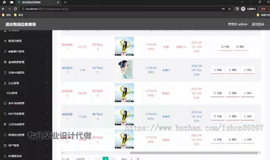 毕设weixin231速达物流信息查询微信小程序ssm毕业设计