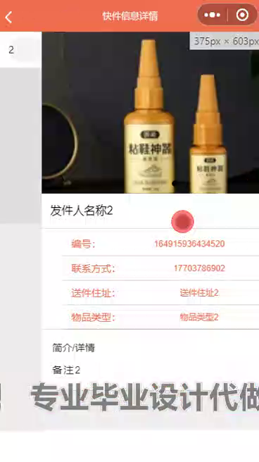 毕设weixin231速达物流信息查询微信小程序ssm毕业设计