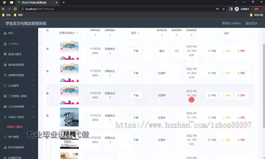 毕设weixin232微信小程序基于BS模式的学生实习与就业管理系统springboot毕业设计