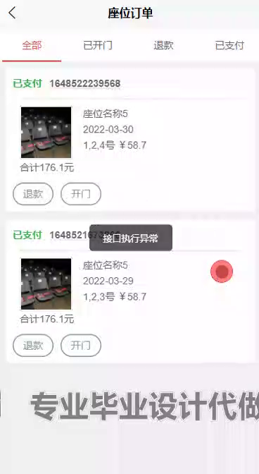 毕设weixin233微信小程序研学自习室选座与门禁系统的实现与开发springboot毕业设计