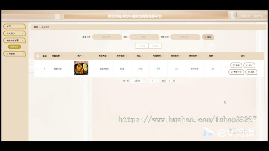 毕设weixin234基于微信小程序的中国各地美食推荐平台的springboot毕业设计