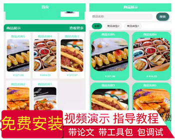 毕设weixin235基于微信小程序点餐系统的设计ssm毕业设计