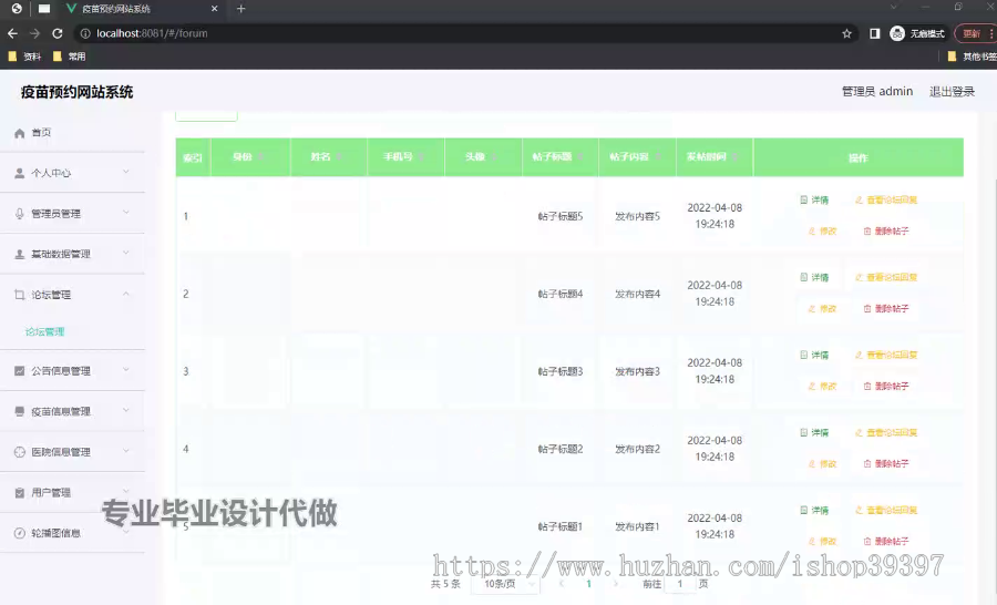 毕设weixin236小程序疫苗预约网站系统ssm毕业设计