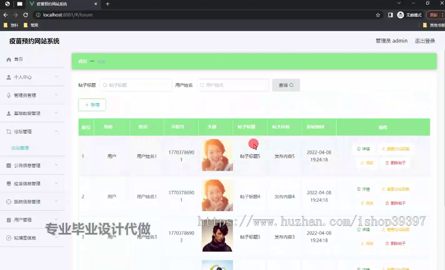 毕设weixin236小程序疫苗预约网站系统ssm毕业设计