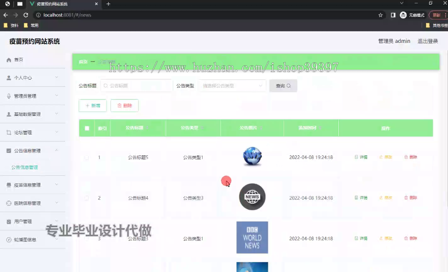 毕设weixin236小程序疫苗预约网站系统ssm毕业设计