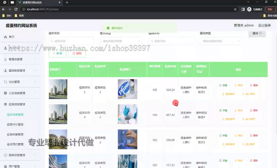 毕设weixin236小程序疫苗预约网站系统ssm毕业设计