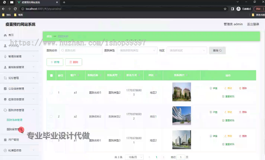 毕设weixin236小程序疫苗预约网站系统ssm毕业设计