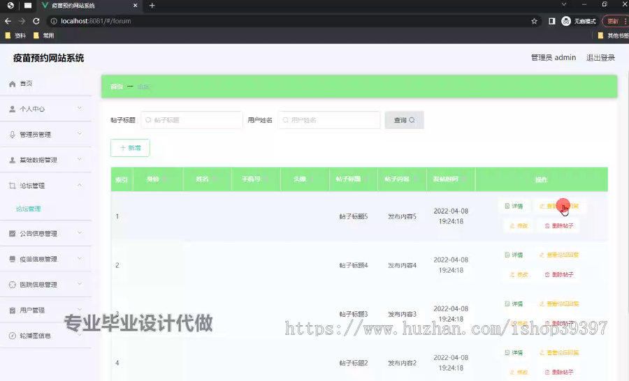 毕设weixin236小程序疫苗预约网站系统ssm毕业设计
