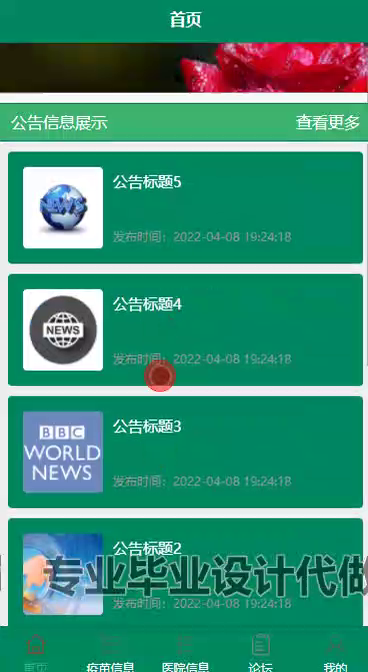 毕设weixin236小程序疫苗预约网站系统ssm毕业设计