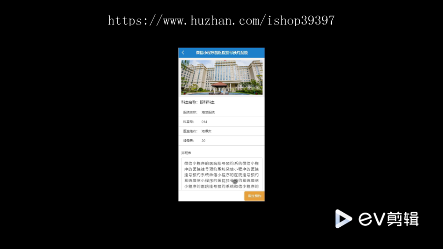 毕设weixin237基于微信小程序的医院挂号预约系统ssm毕业设计