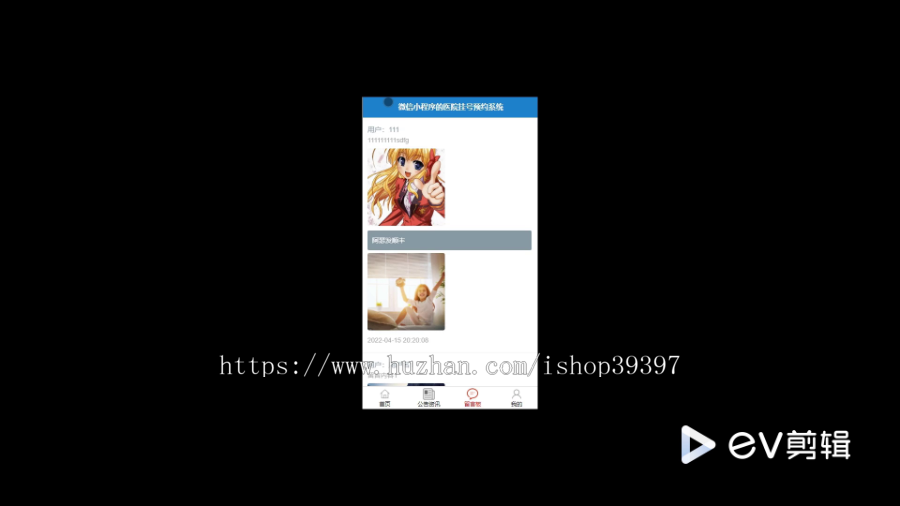 毕设weixin237基于微信小程序的医院挂号预约系统ssm毕业设计