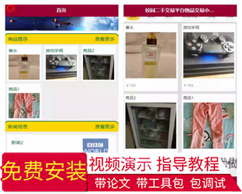 毕设weixin238基于微信小程序的校园二手交易平台ssm毕业设计