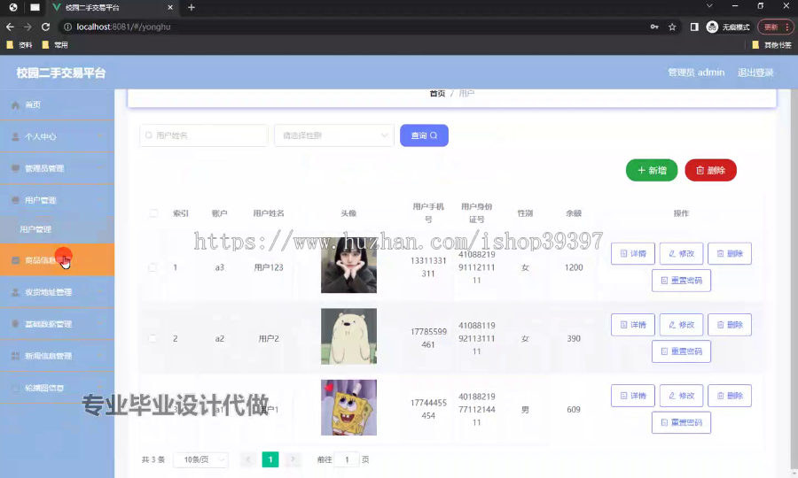 毕设weixin238基于微信小程序的校园二手交易平台ssm毕业设计