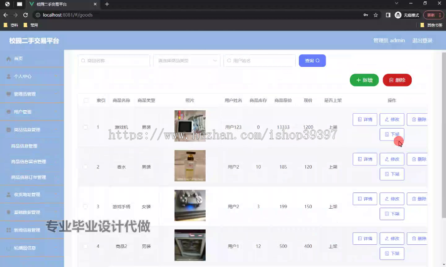 毕设weixin238基于微信小程序的校园二手交易平台ssm毕业设计