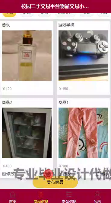 毕设weixin238基于微信小程序的校园二手交易平台ssm毕业设计