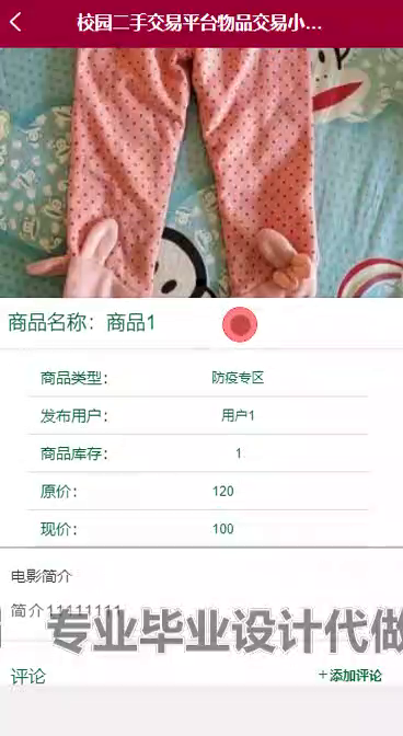 毕设weixin238基于微信小程序的校园二手交易平台ssm毕业设计