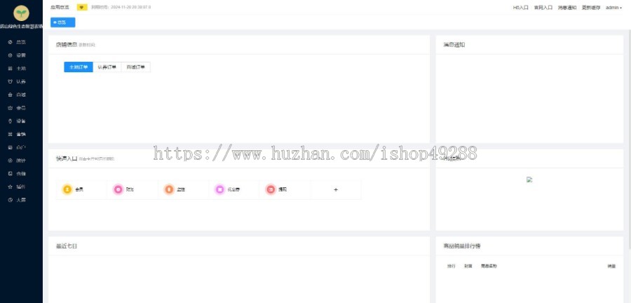 【只搭建不发源码】独立版福惠智慧农场java小程序源码代码系统土地认养app新农村