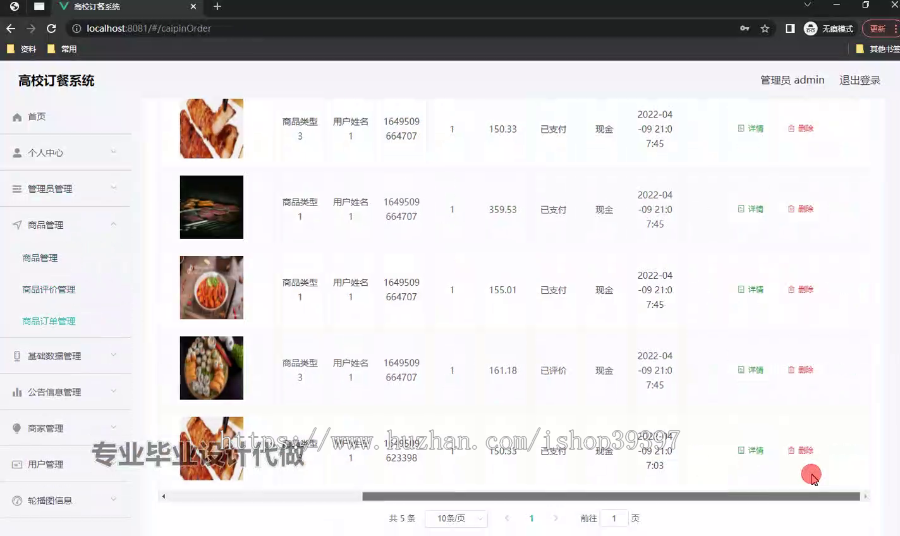 毕设weixin239基于微信小程序高校订餐系统的设计与开发ssm毕业设计