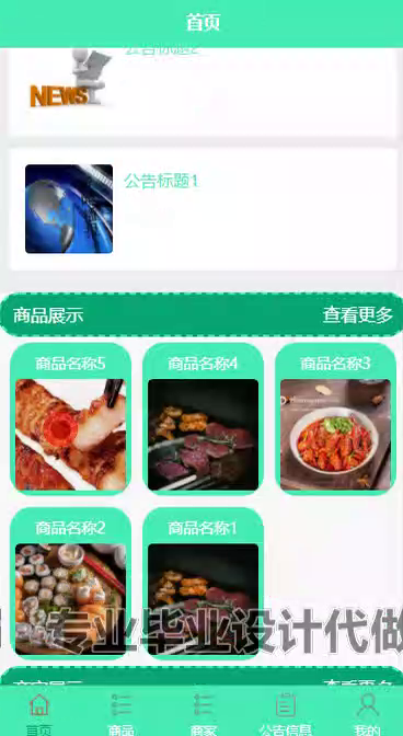 毕设weixin239基于微信小程序高校订餐系统的设计与开发ssm毕业设计