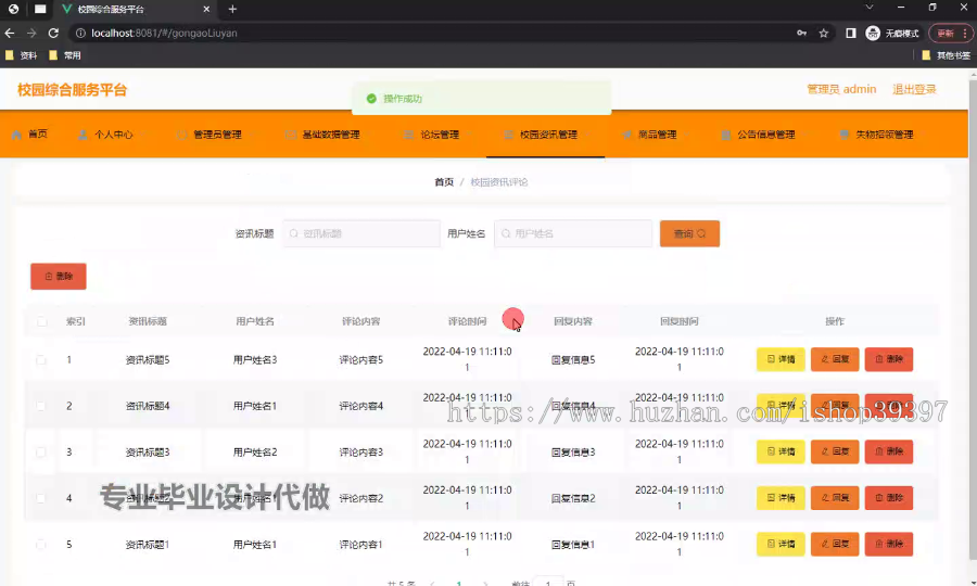 毕设weixin240基于微信小程序的校园综合服务平台ssm毕业设计