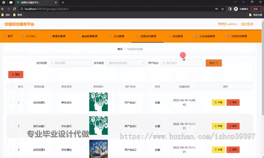 毕设weixin240基于微信小程序的校园综合服务平台ssm毕业设计