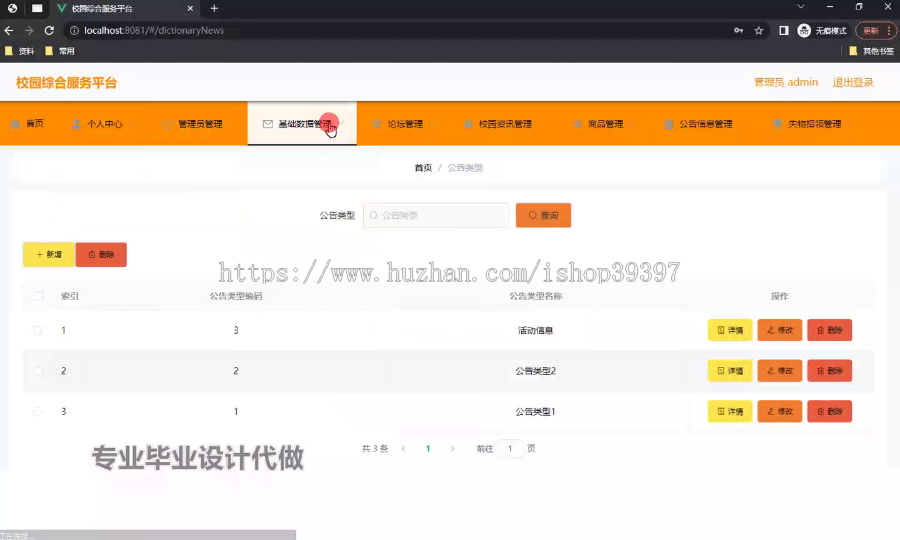 毕设weixin240基于微信小程序的校园综合服务平台ssm毕业设计