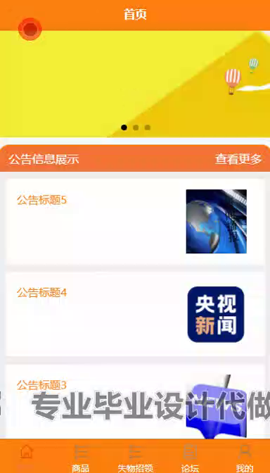 毕设weixin240基于微信小程序的校园综合服务平台ssm毕业设计