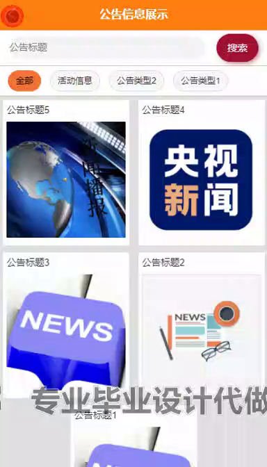 毕设weixin240基于微信小程序的校园综合服务平台ssm毕业设计