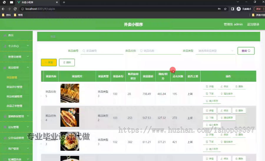 毕设weixin241外卖小程序ssm毕业设计