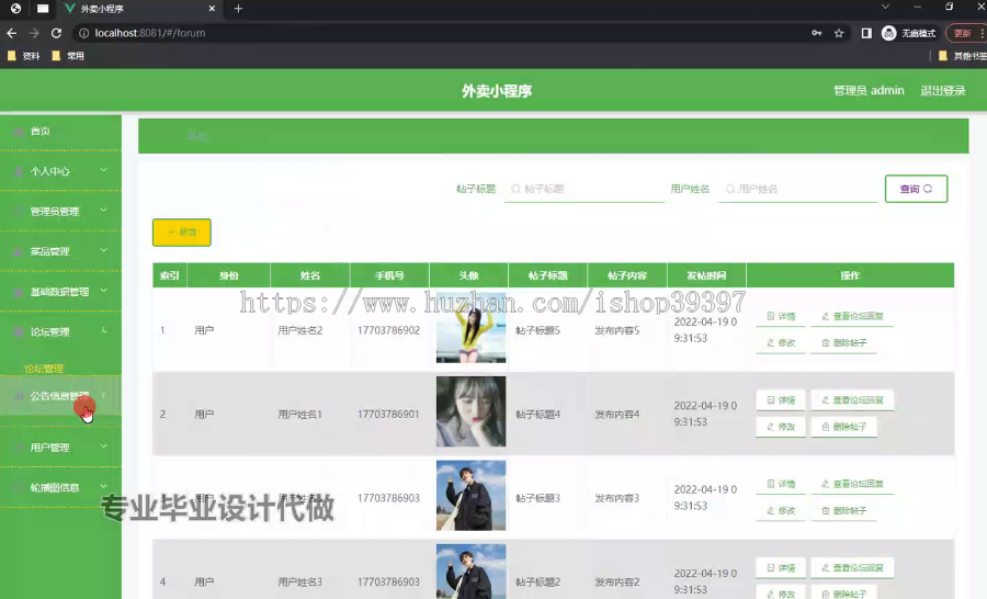 毕设weixin241外卖小程序ssm毕业设计