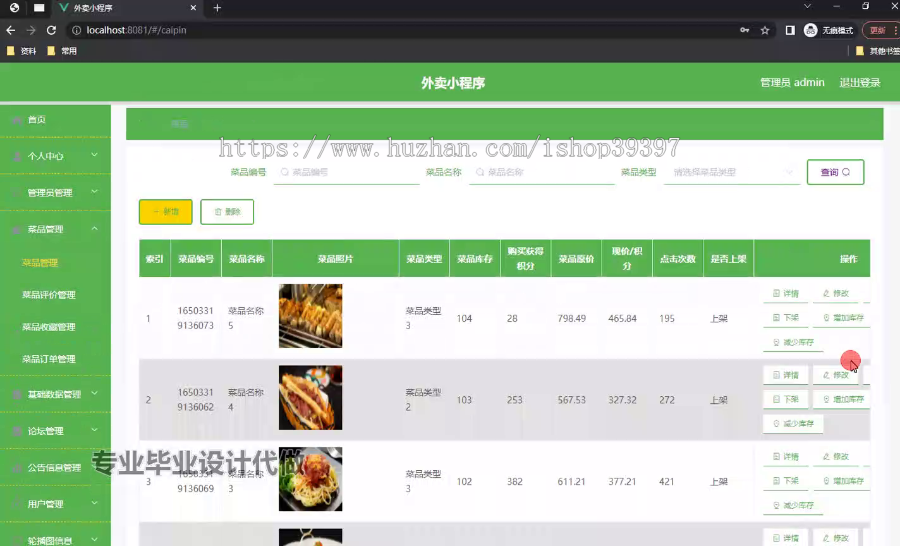 毕设weixin241外卖小程序ssm毕业设计