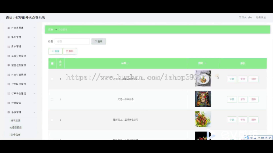 毕设weixin242基于微信小程序的外卖点餐系统ssm毕业设计